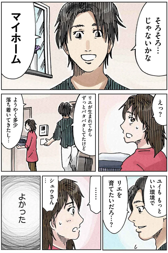 そろそろじゃないかな、マイホーム