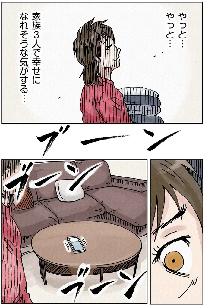 やっと...やっと...家族3人で幸せになれそうな気がする
