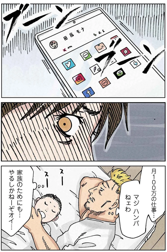 家族のためにもやるしかねーぞ