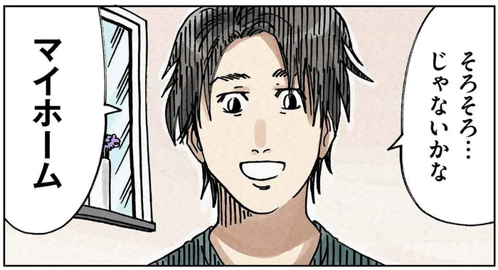 これでやっと幸せに暮らせる？夫からマイホーム計画を切り出されて／どちらかの家庭が崩壊する漫画1（10）