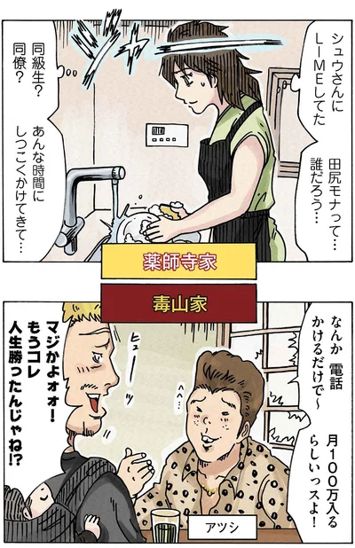 電話かけるだけで月100万入るらしいっスよ