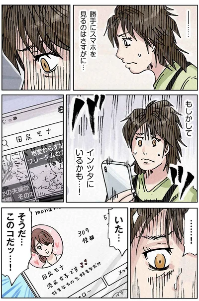 勝ってにスマホを見るのはさすがに...
