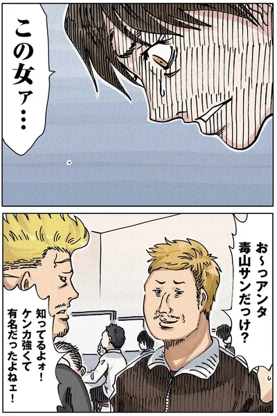 この女ァ…