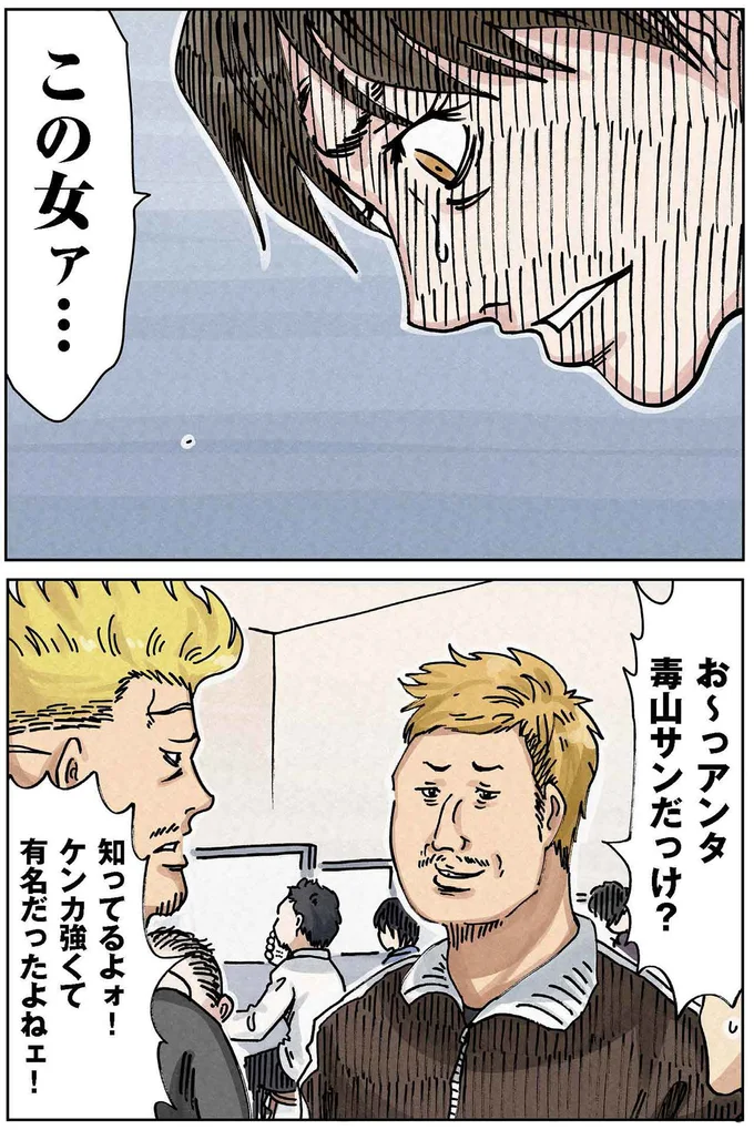 この女ァ…