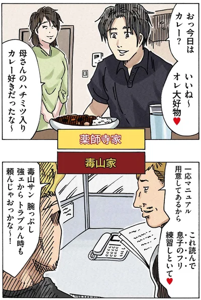 これ読んで息子のフリ練習しといて