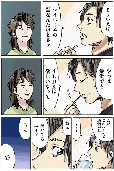 聞いてる？ユイ？