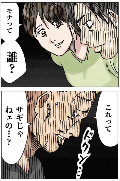 これってサギじゃねェの...？