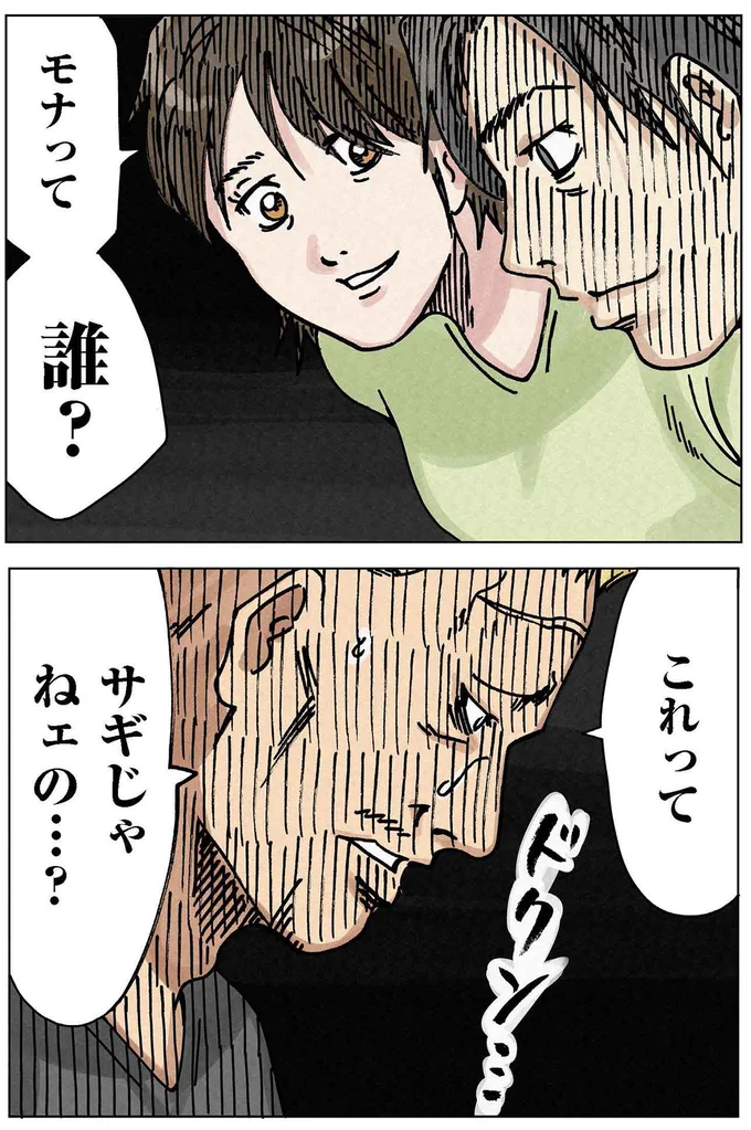 これってサギじゃねェの...？