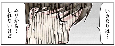 いきなりは…ムリかも…しれないけど