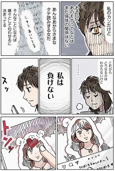 私は負けない