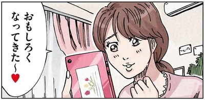 おもしろくなってきた～