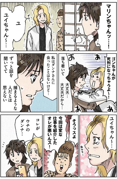 ずっと話を聞いてて捕まるような人だとは思えない