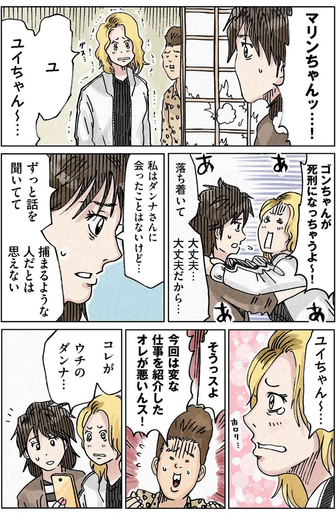 ずっと話を聞いてて捕まるような人だとは思えない