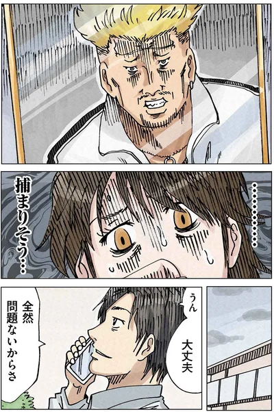 捕まりそう...