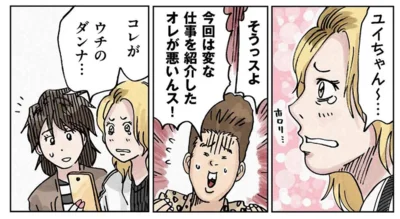 コレが　ウチのダンナ…
