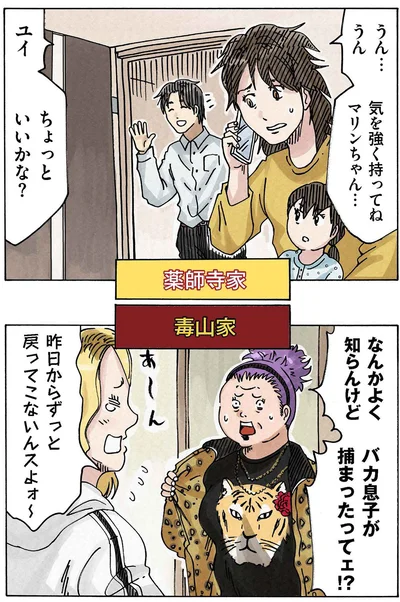 バカ息子が捕まったってェ！？