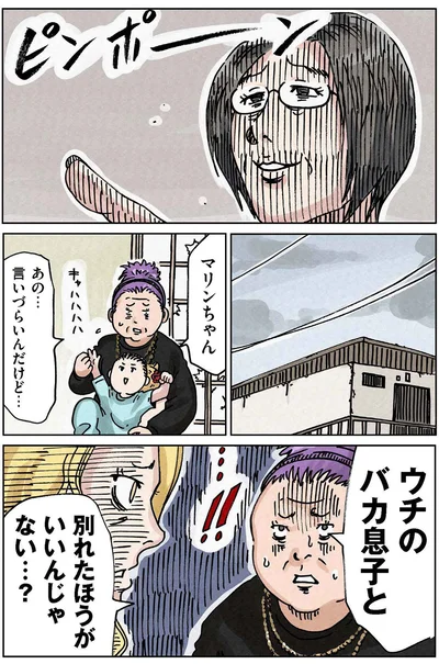 ウチのバカ息子と別れたほうがいいんじゃない...？