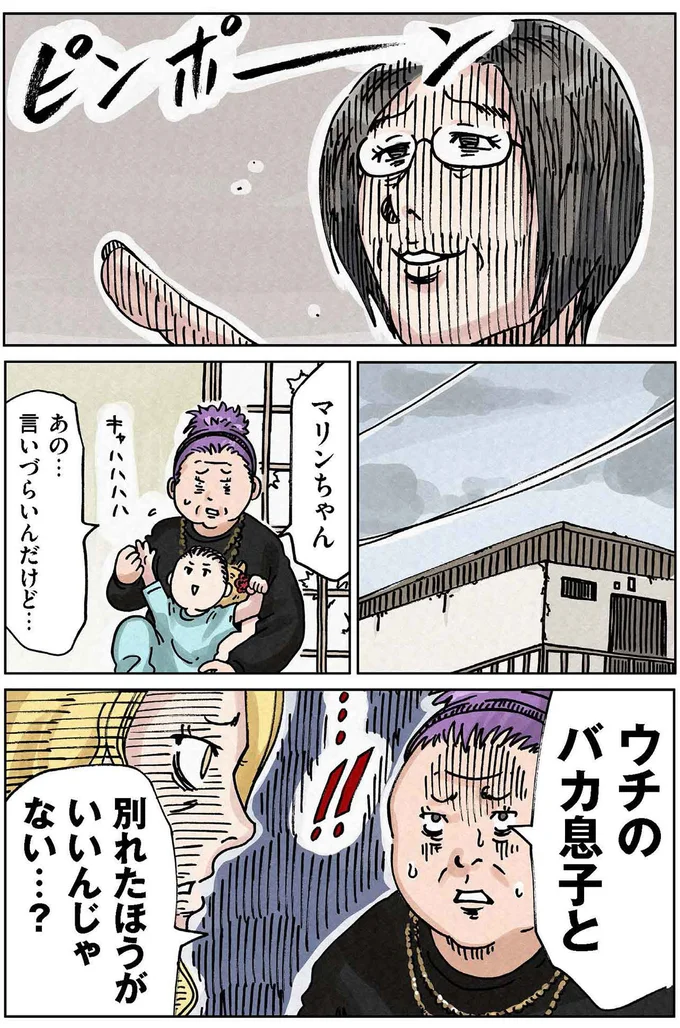 ウチのバカ息子と別れたほうがいいんじゃない...？