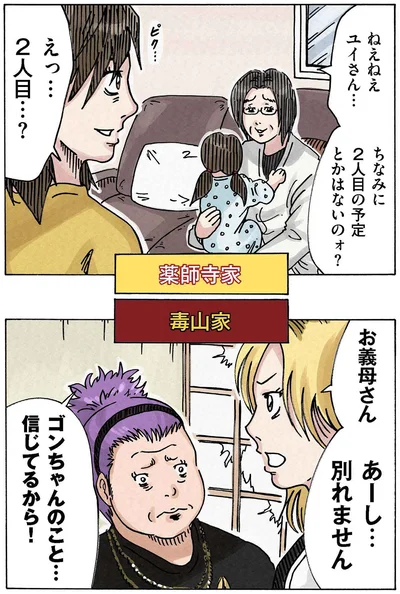 あーし、別れません