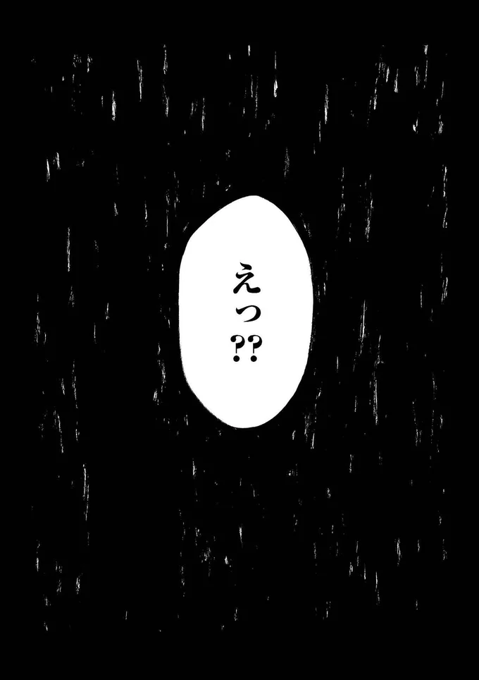 えっ！？