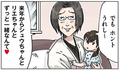 でも　ホントうれし～