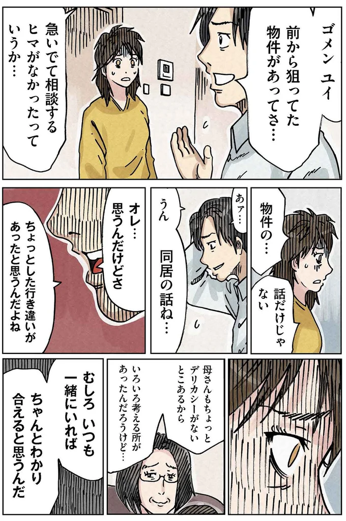 むしろいつも一緒にいればちゃんとわかり合えると思うんだ