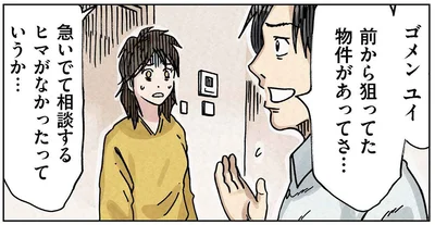 急いで相談するヒマがなかったっていうか…