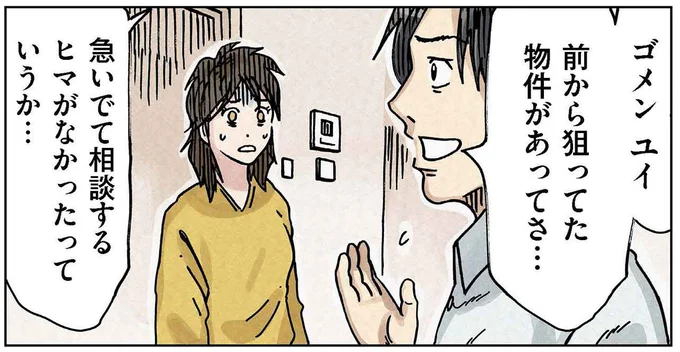急いで相談するヒマがなかったっていうか…