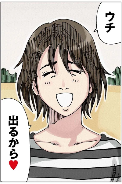 ウチ、出るから