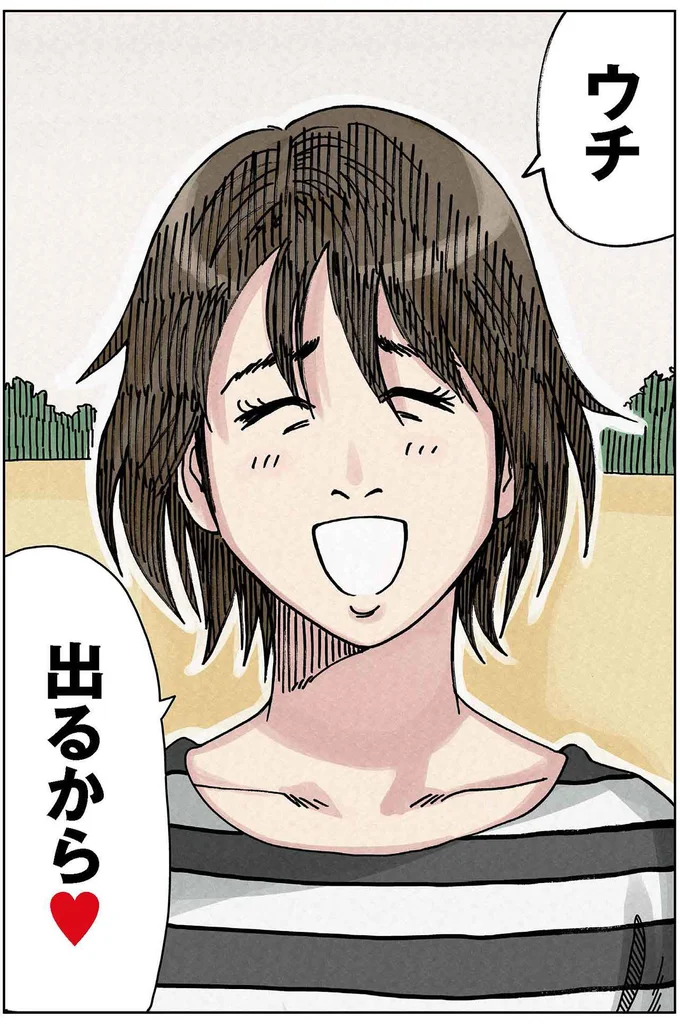 ウチ、出るから