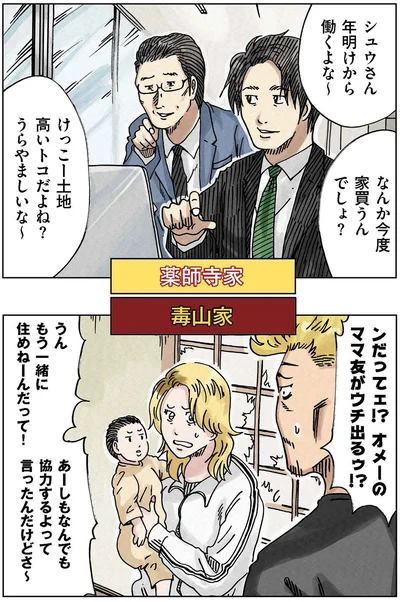 オメーのママ友がウチ出るゥ！？