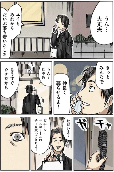 ただいま～