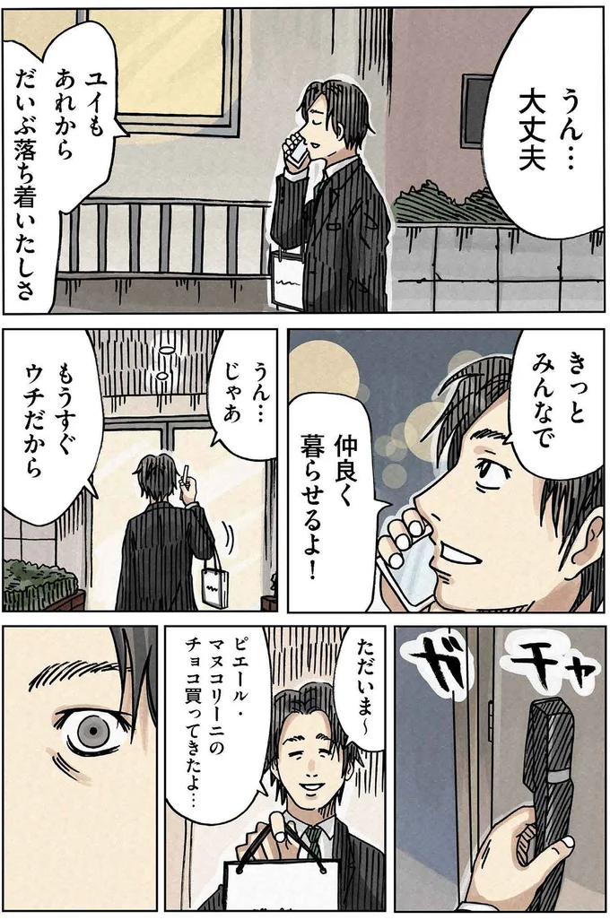 ただいま～