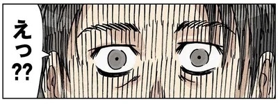 えっ？？