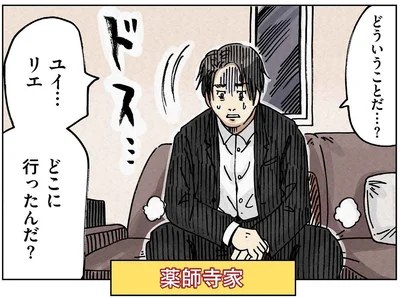 どこに行ったんだ？