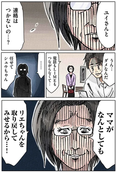 ママがなんとしてもリエちゃんを取り戻してみせるから...！
