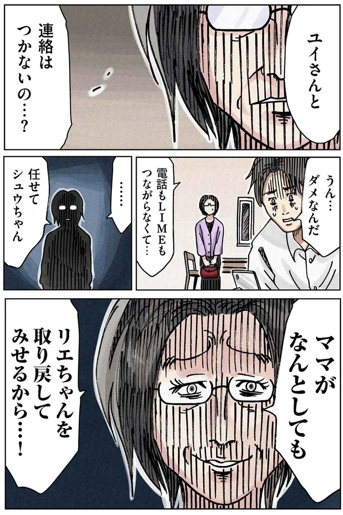 ママがなんとしてもリエちゃんを取り戻してみせるから...！
