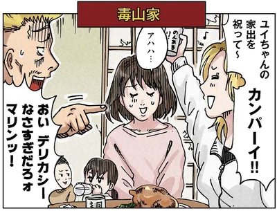 ユイちゃんの家出を祝って～