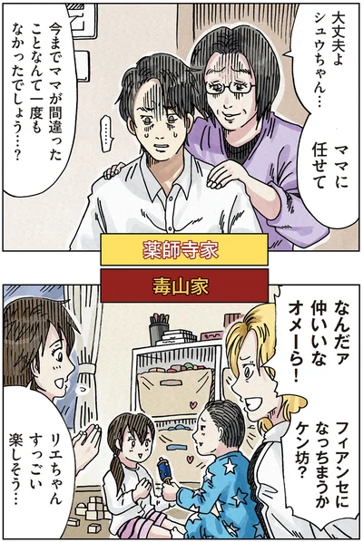 大丈夫よシュウちゃん…