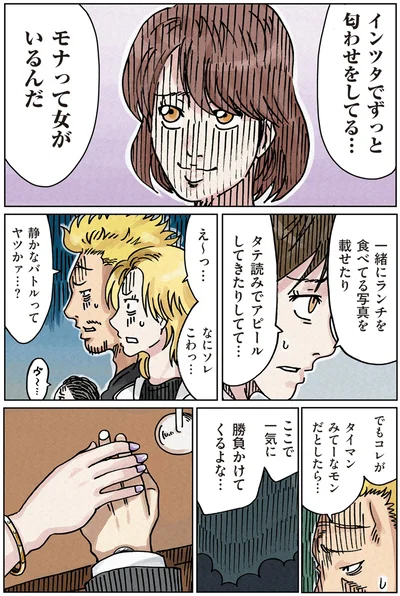 モナって女がいるんだ