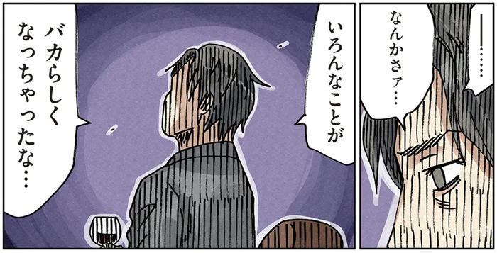 「俺はずっと家族のために」妻子に逃げられた夫がグチを吐く相手／どちらかの家庭が崩壊する漫画1（27）