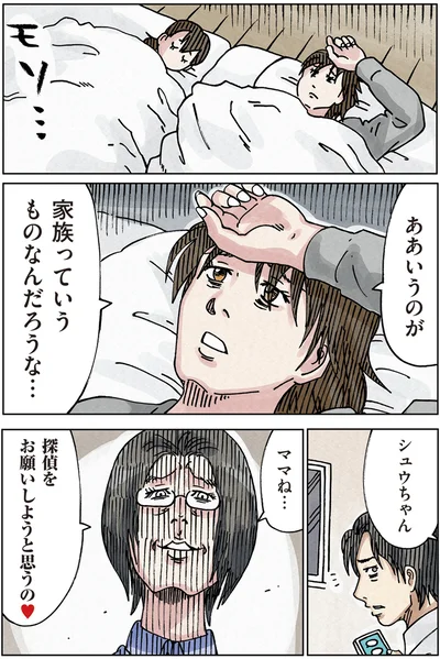 探偵をお願いしようと思うの