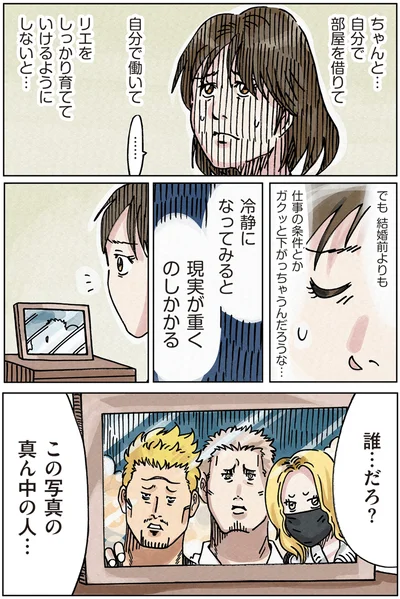 冷静になってみると現実が重くのしかかる