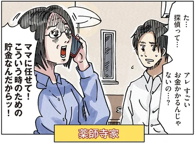 ママに任せて！こういう時のための貯金なんだからッ！