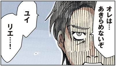 オレはあきらめないぞ