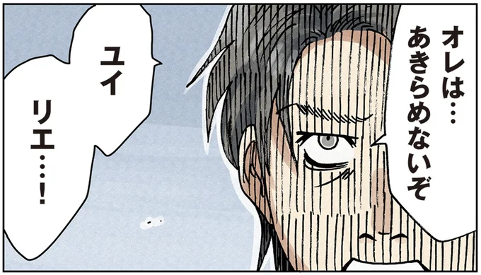 オレはあきらめないぞ