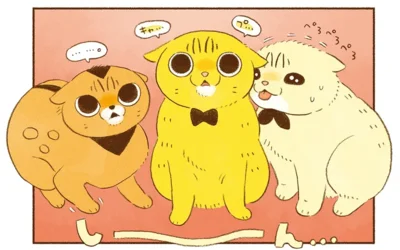 たじろいじゃう…