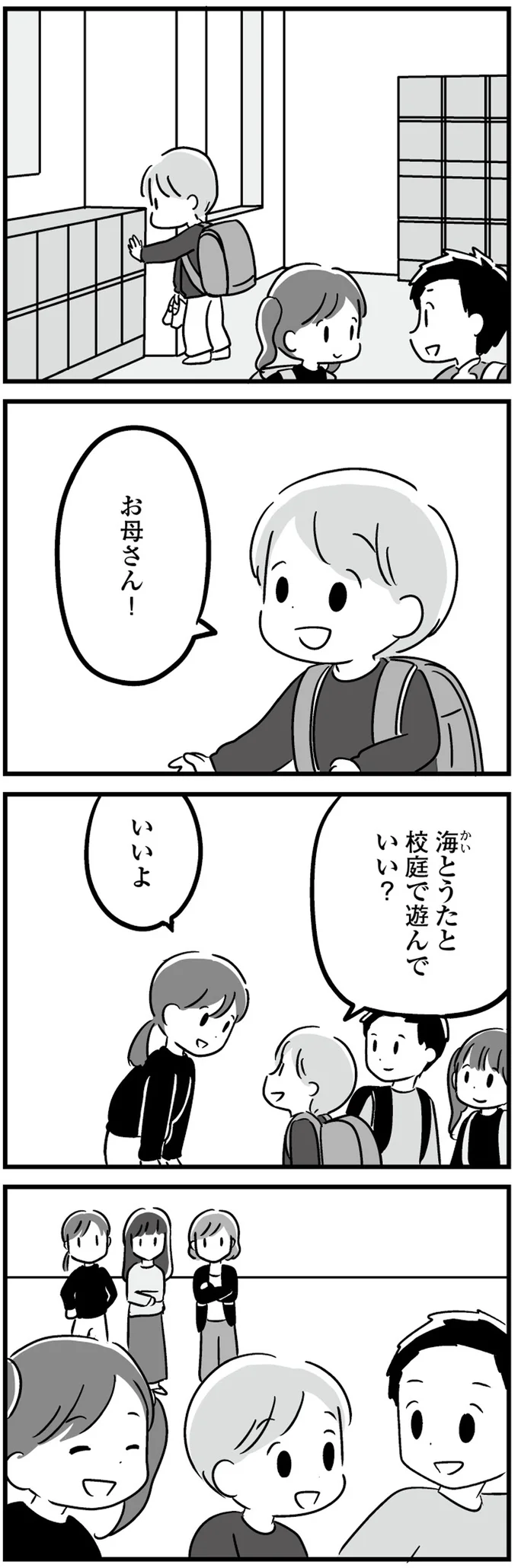 お母さん