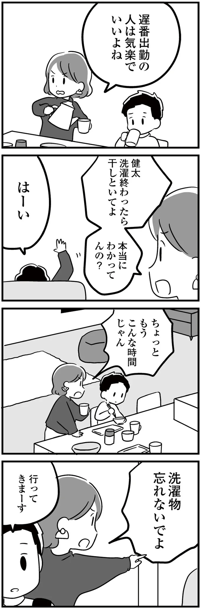 『恋するママ友たち 私以外も不倫してた』より