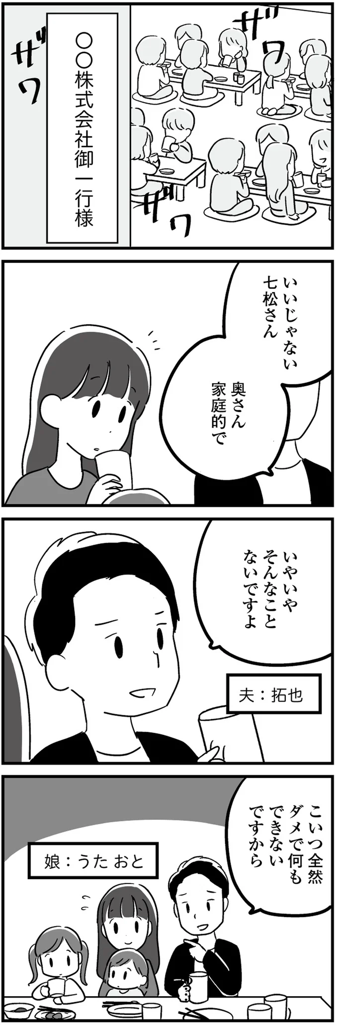 『恋するママ友たち 私以外も不倫してた』より